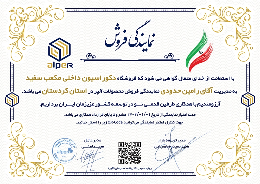 اولین تولید کننده کفپوش پی وی سی پشت سفید در ایران